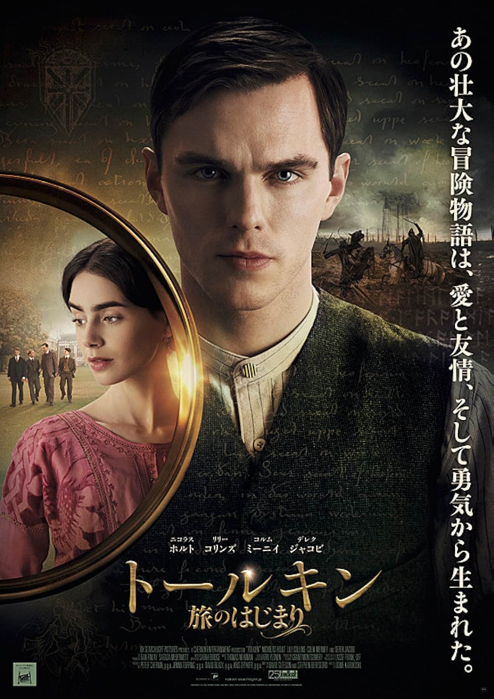 トールキン 旅のはじまりの画像