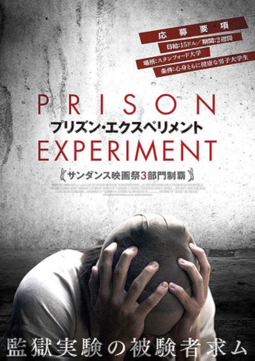 プリズン・エクスペリメントの画像
