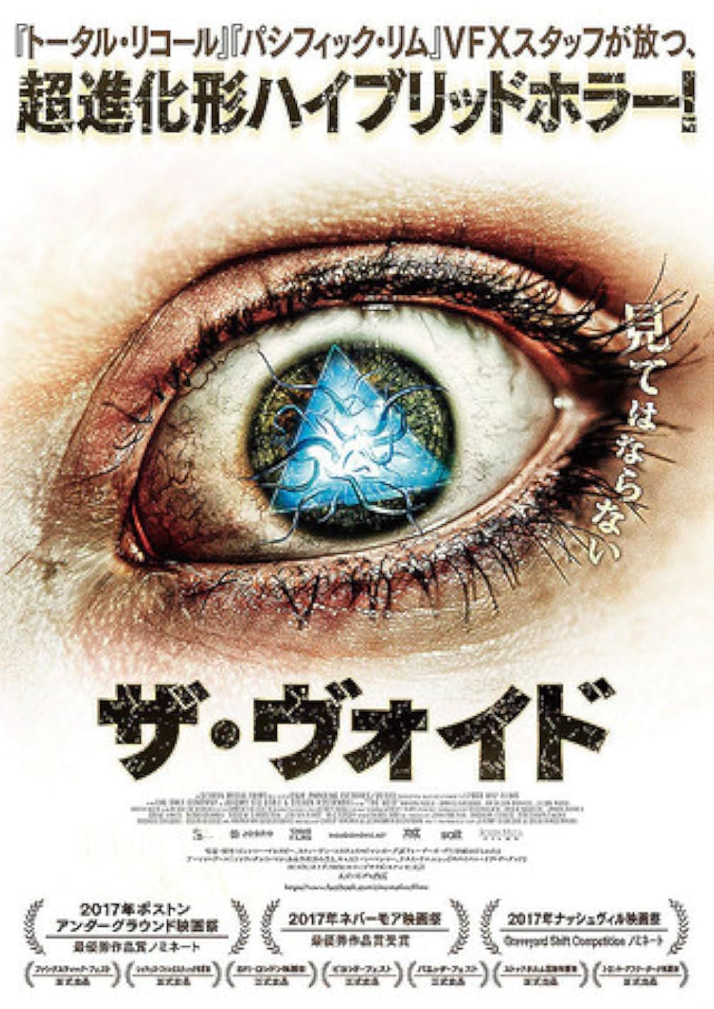 ザ・ヴォイド 変異世界の画像