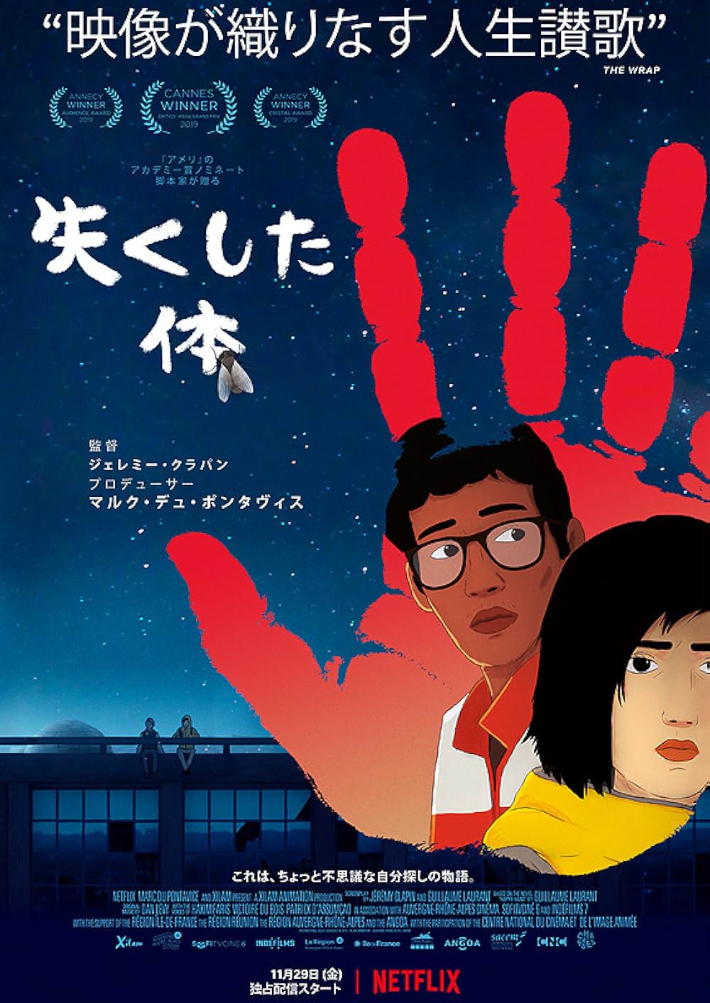 失くした体の画像