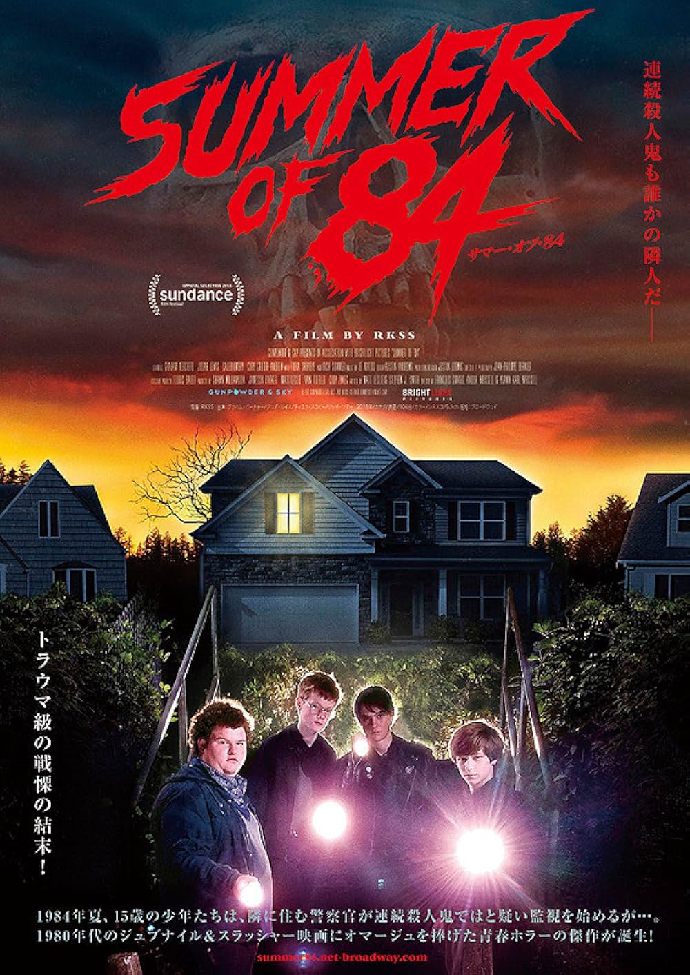 サマー・オブ・84の画像