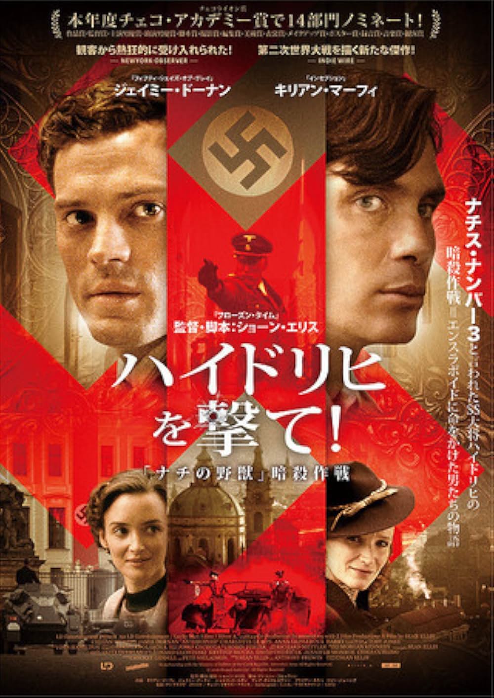 ハイドリヒを撃て！「ナチの野獣」暗殺作戦の画像