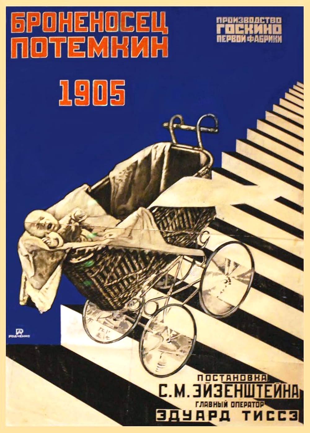 戦艦ポチョムキンの画像