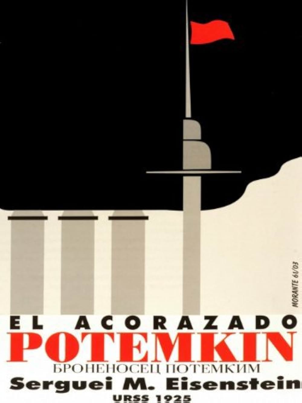 戦艦ポチョムキンの画像