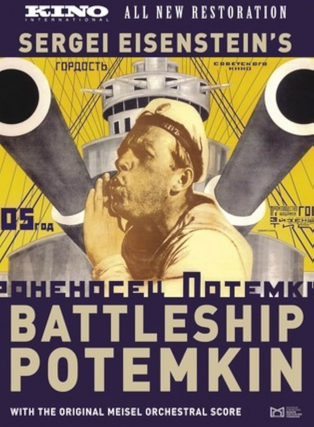 戦艦ポチョムキンの画像