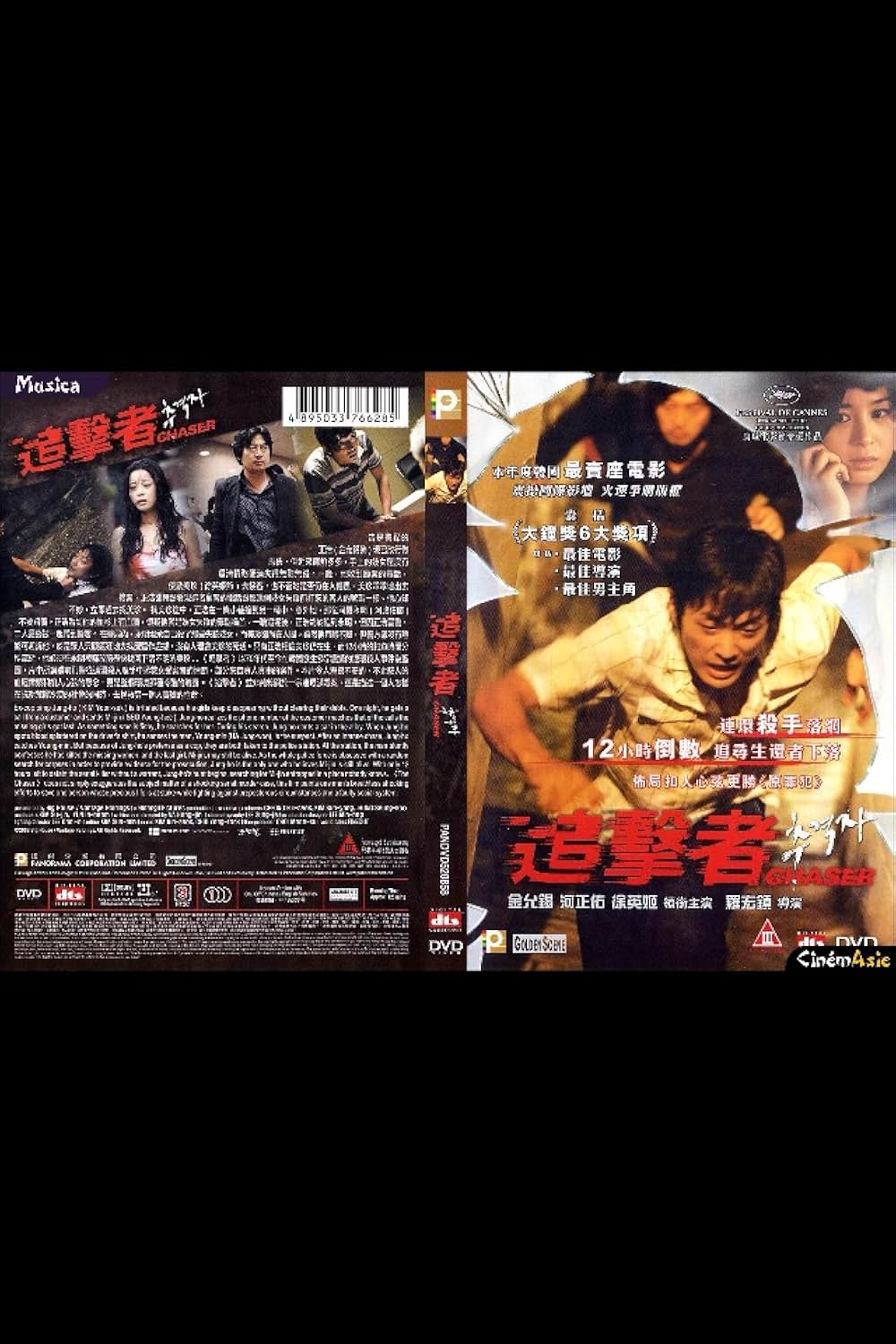 チェイサーの画像