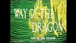 ドラゴンへの道の画像