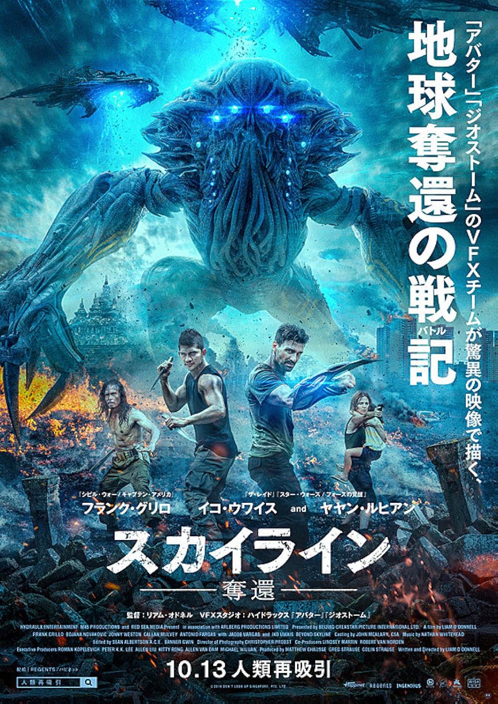 スカイライン-奪還-の画像