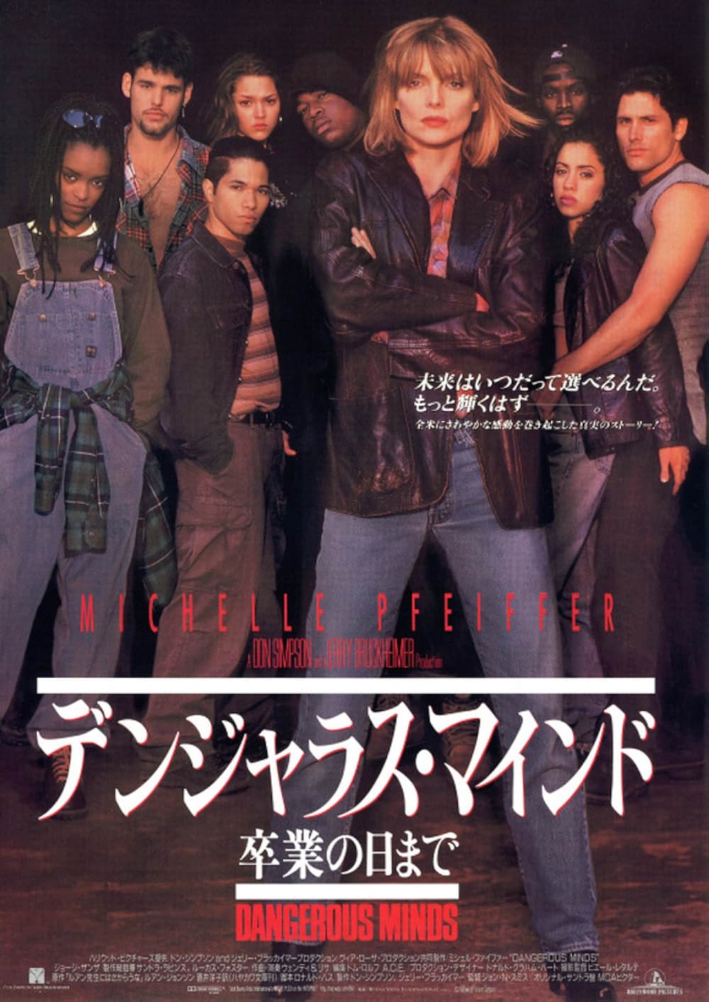 デンジャラス・マインド／卒業の日までの画像