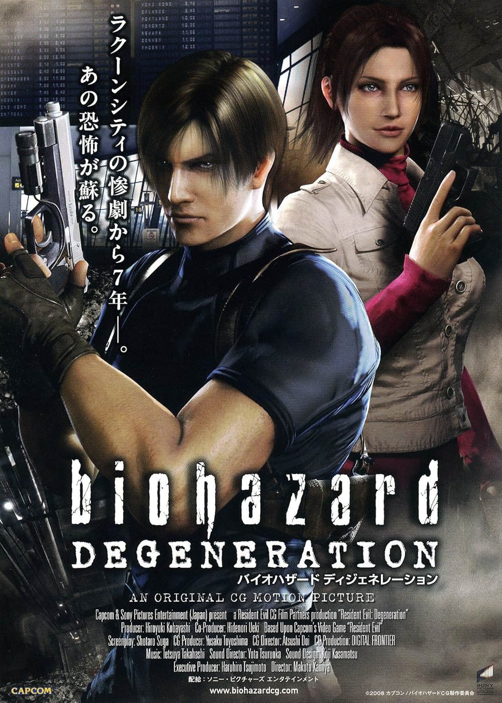 バイオハザード ディジェネレーションの画像