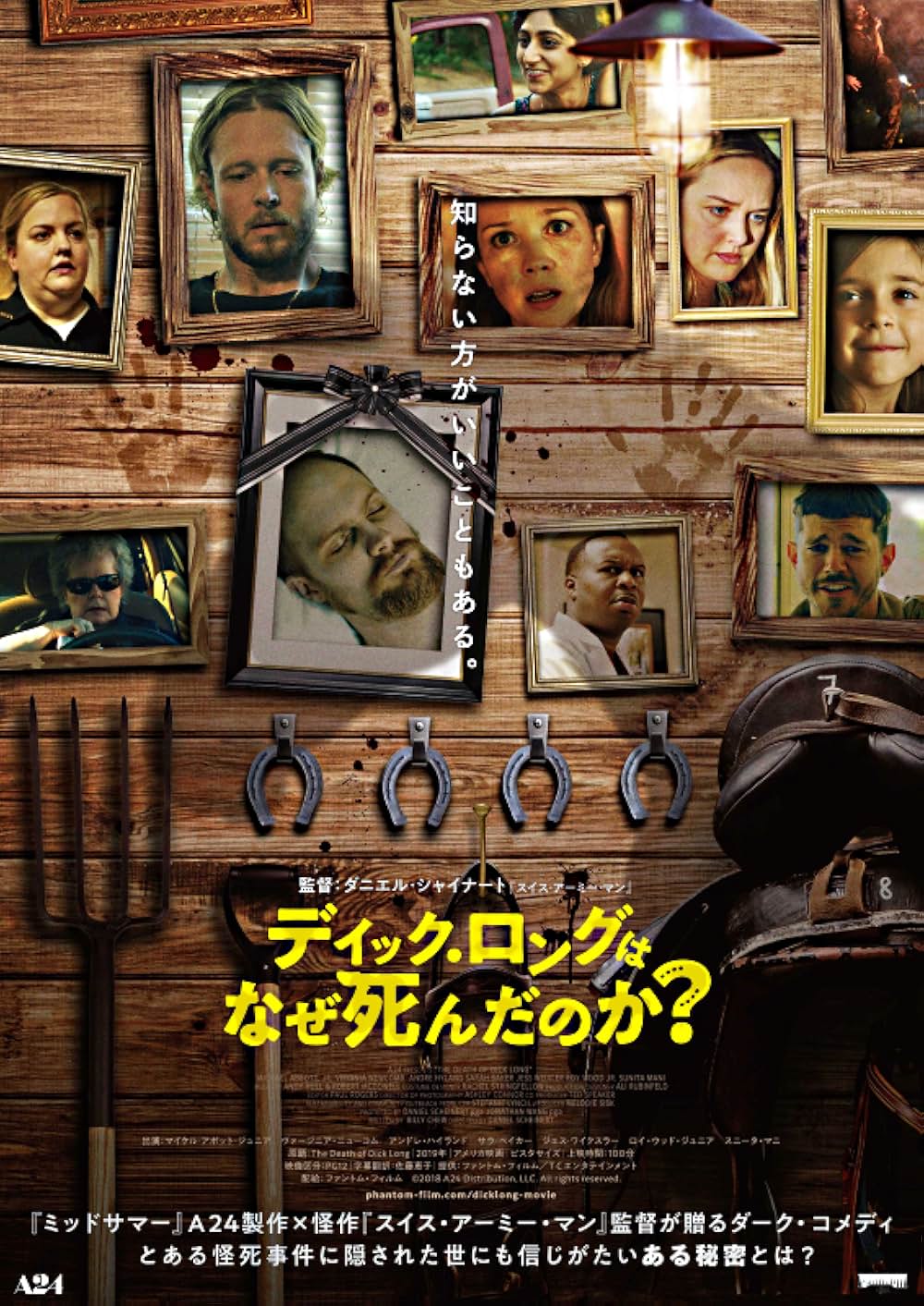 ディック・ロングはなぜ死んだのか？の画像