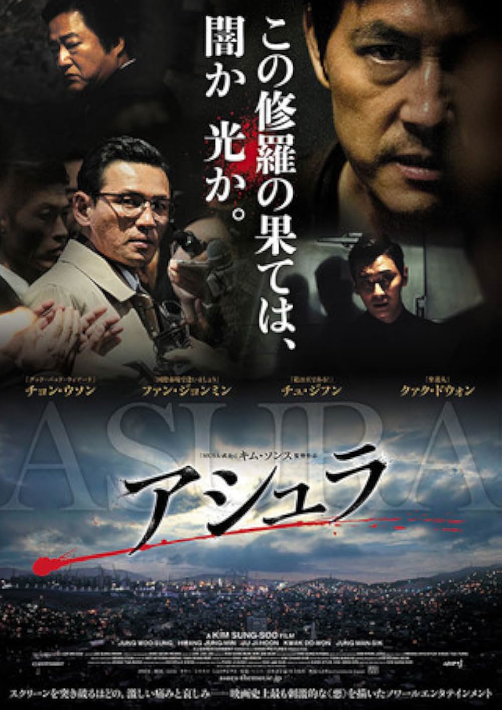 アシュラの画像