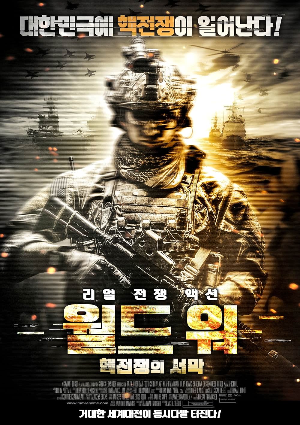 米中開戦 20XX年 悪魔のシナリオの画像