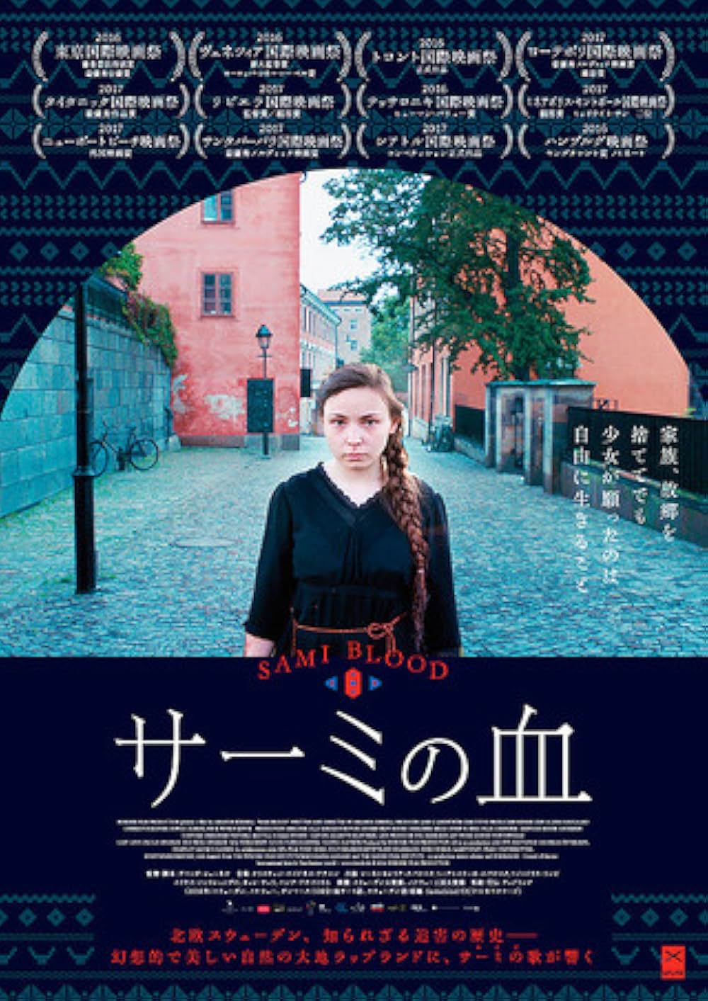 サーミの血の画像