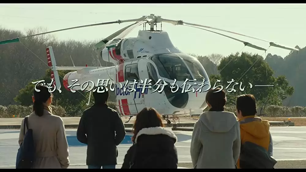 劇場版コード・ブルー -ドクターヘリ緊急救命-の画像