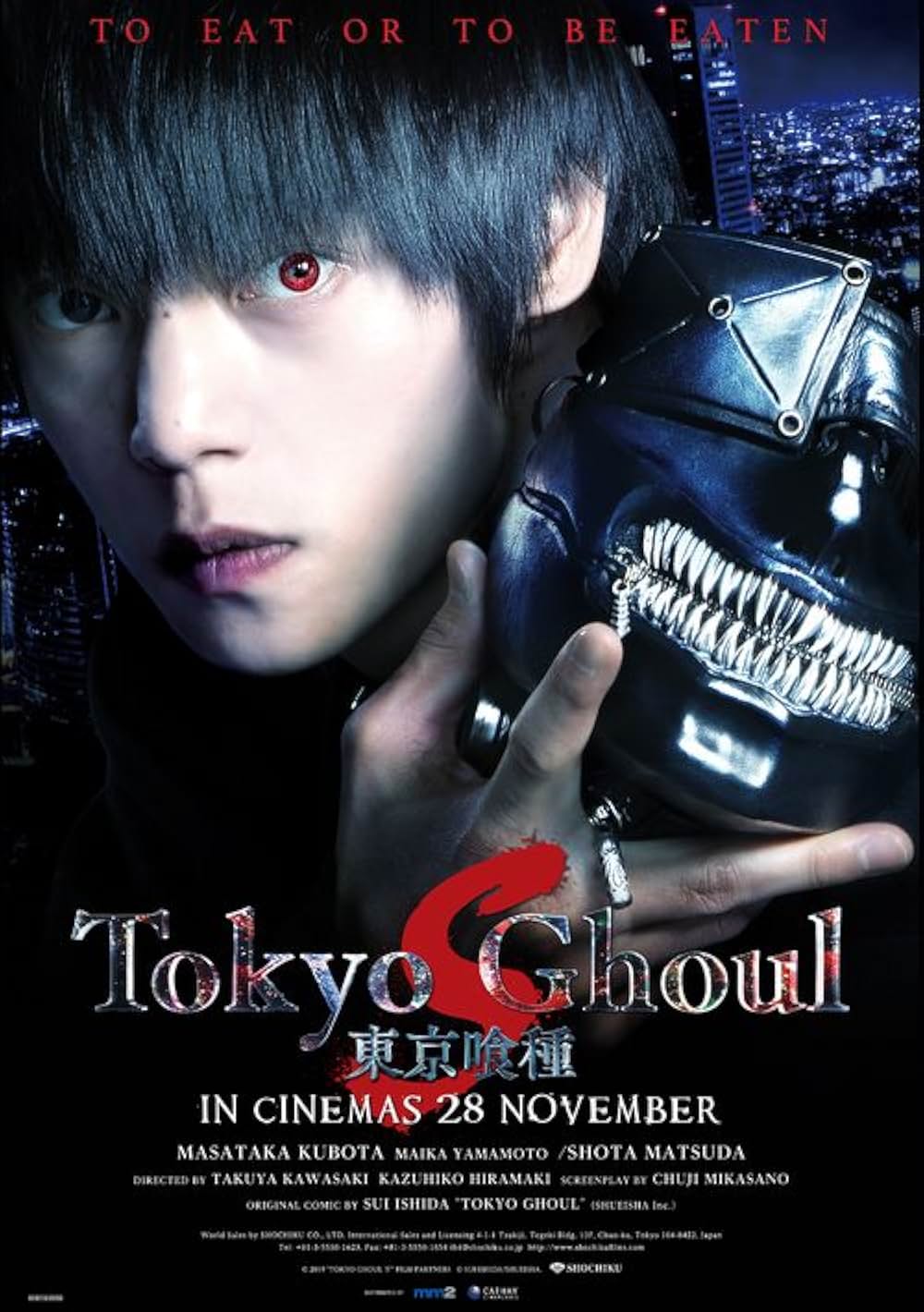 東京喰種 トーキョーグール【S】の画像