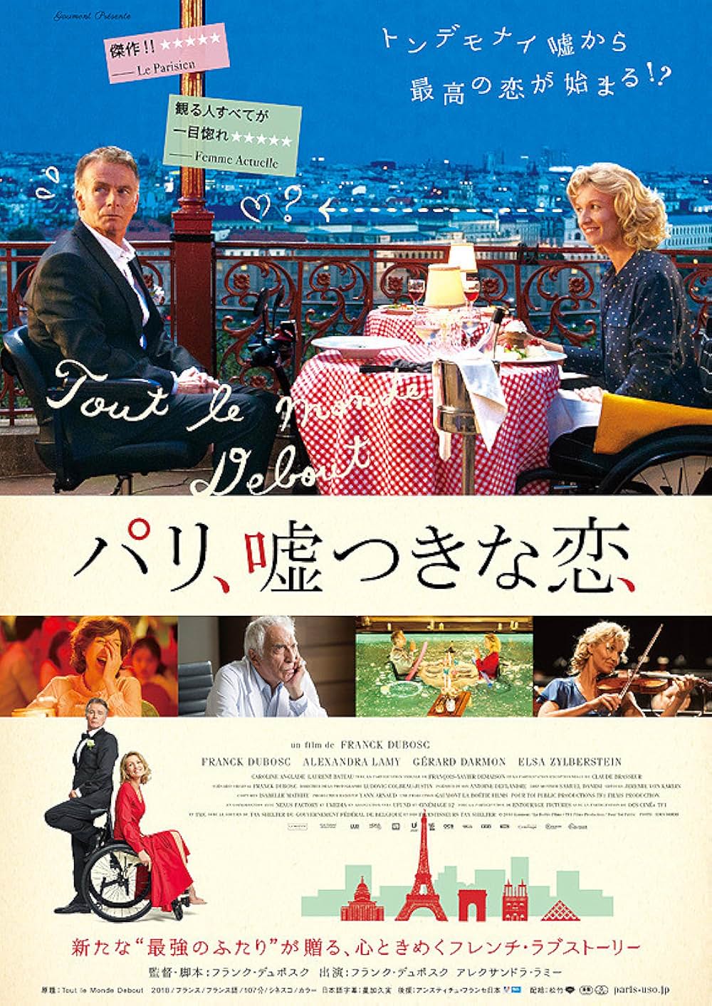 パリ、嘘つきな恋の画像