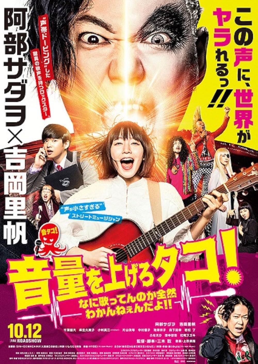 音量を上げろタコ！なに歌ってんのか全然わかんねぇんだよ！！の画像