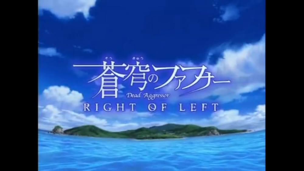 蒼穹のファフナー RIGHT OF LEFTの画像