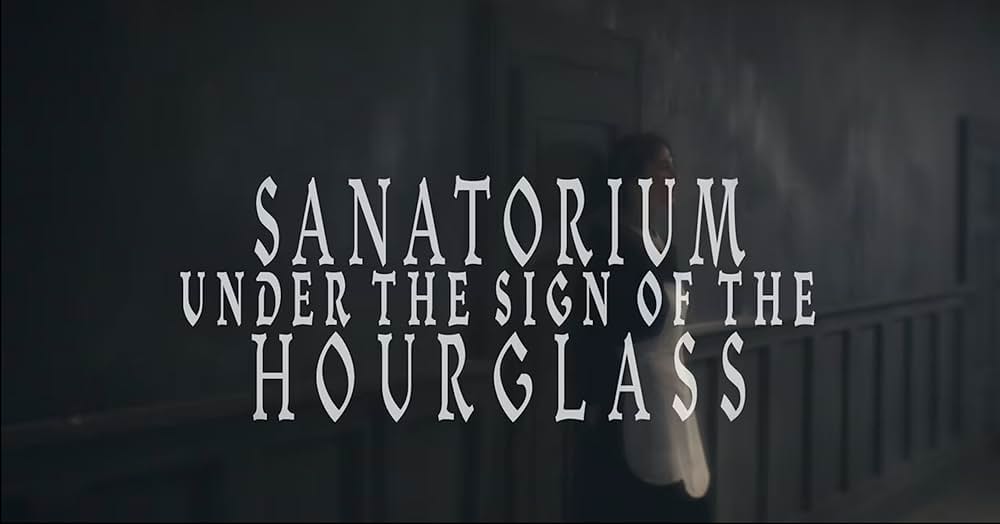 砂時計サナトリウムの画像