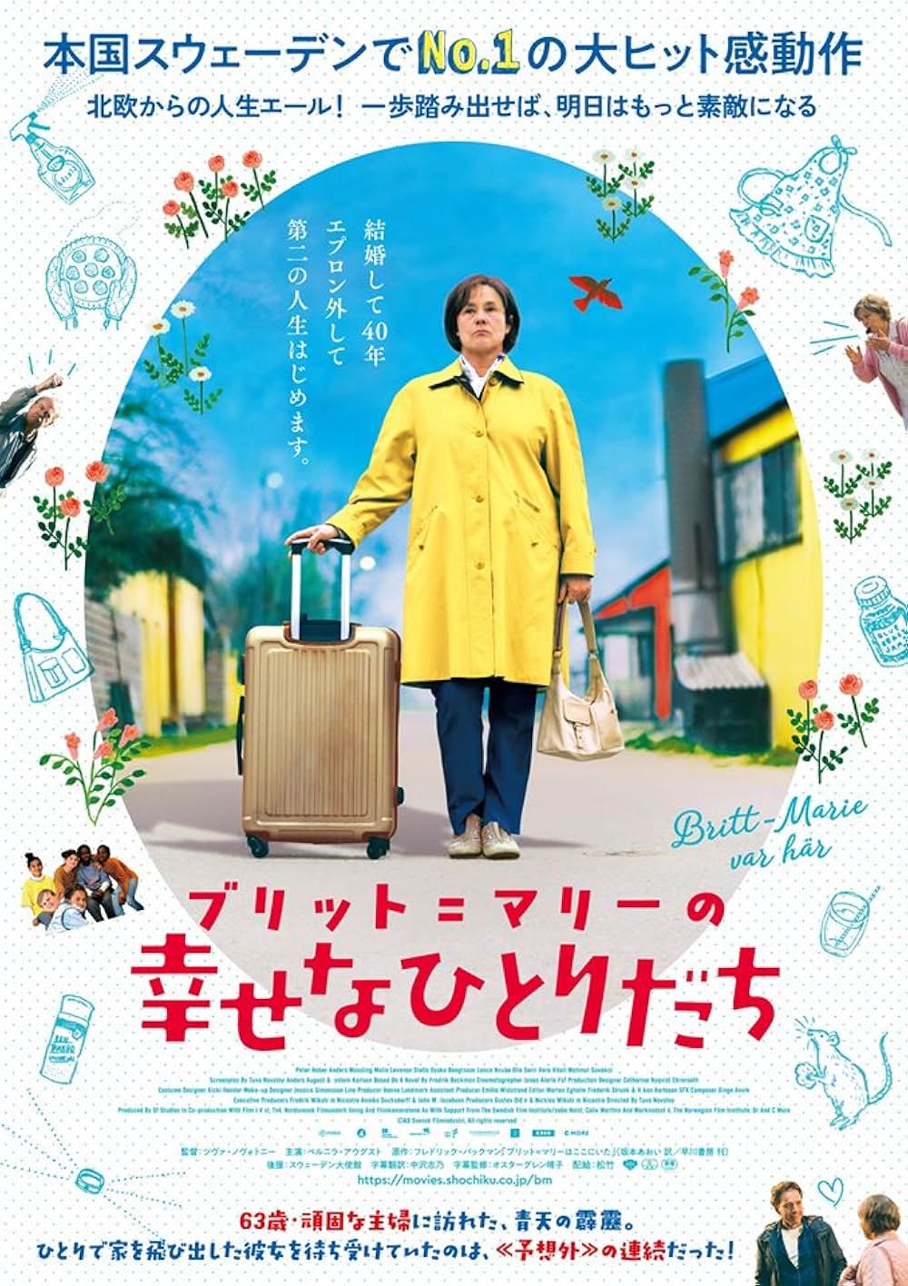 ブリット＝マリーの幸せなひとりだちの画像