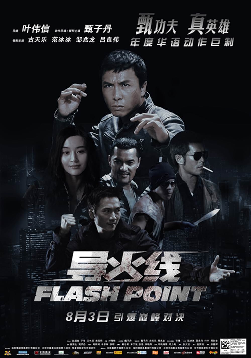 「導火線 FLASH POINT」の画像