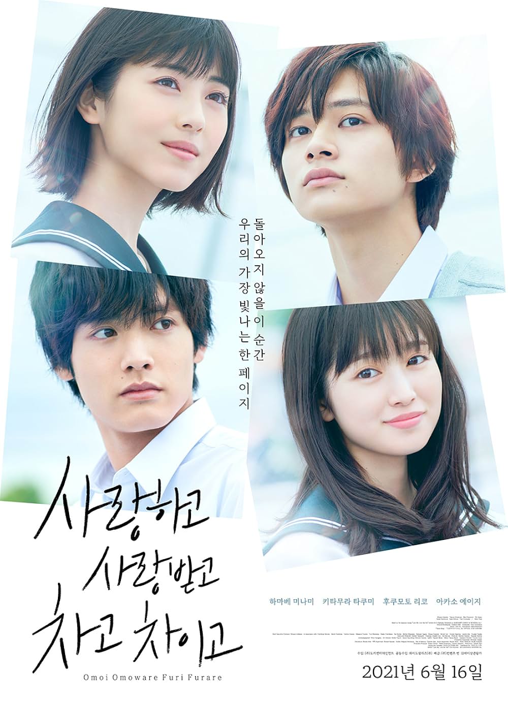 思い、思われ、ふり、ふられの画像