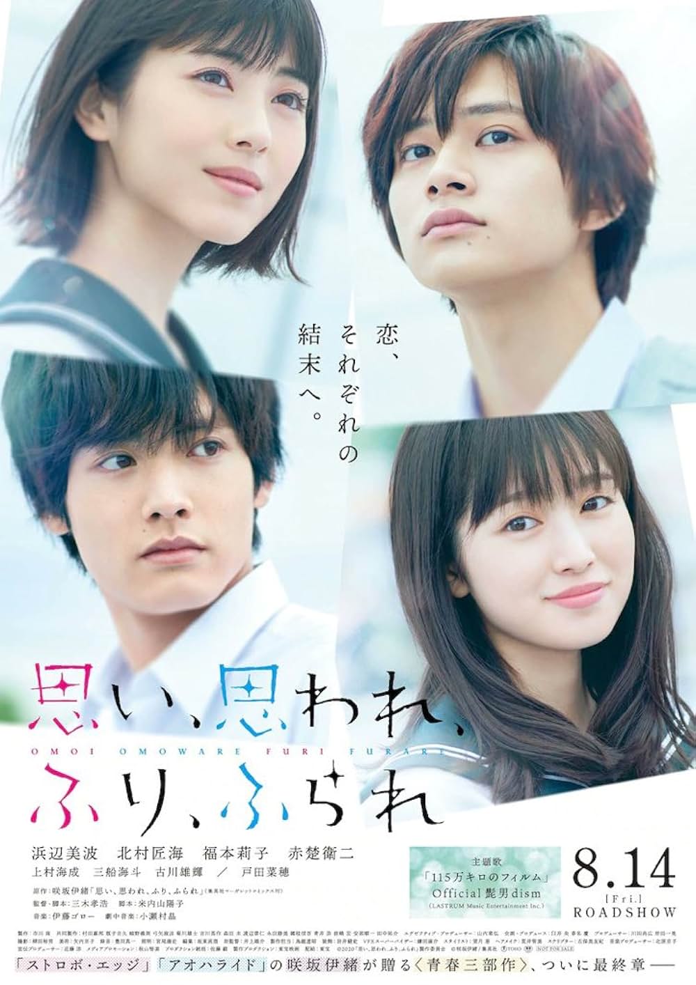 思い、思われ、ふり、ふられの画像