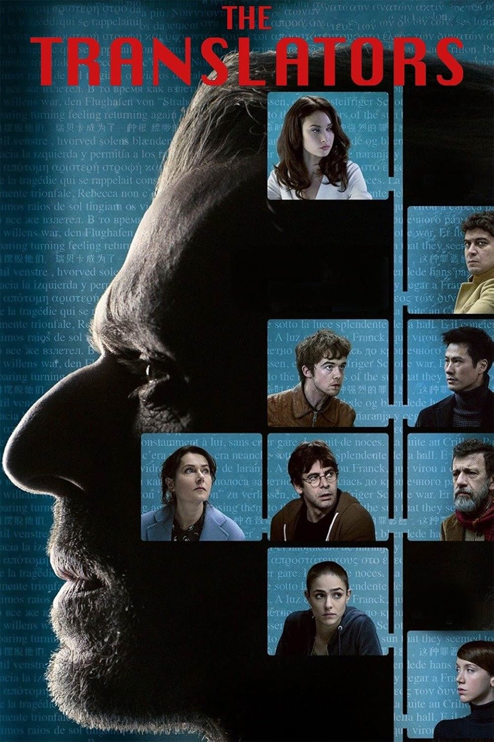 9人の翻訳家 囚われたベストセラーの画像