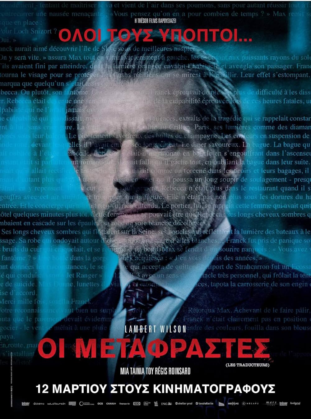 9人の翻訳家 囚われたベストセラーの画像