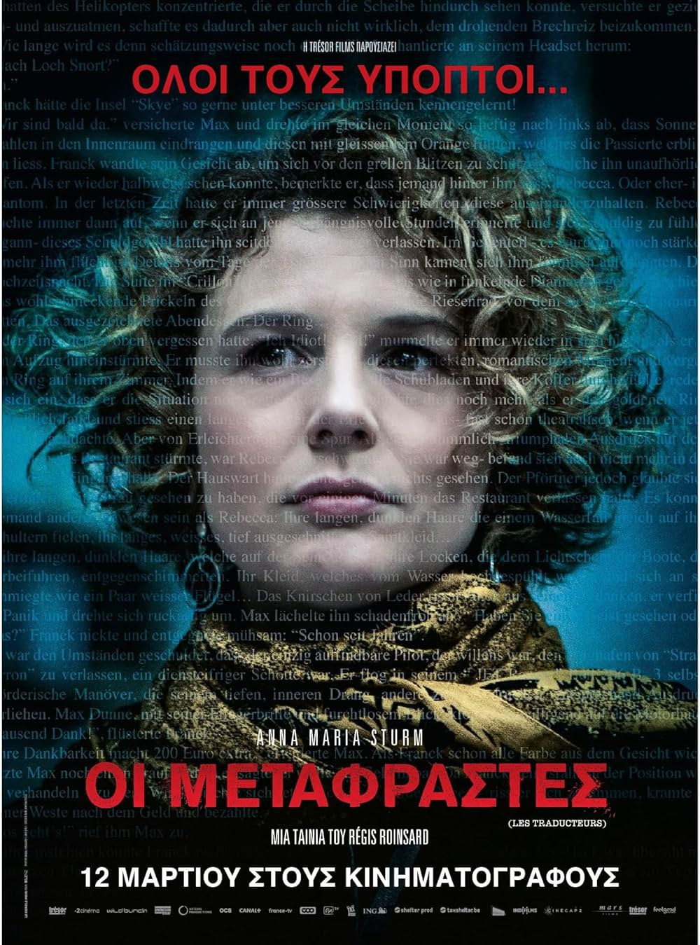 9人の翻訳家 囚われたベストセラーの画像