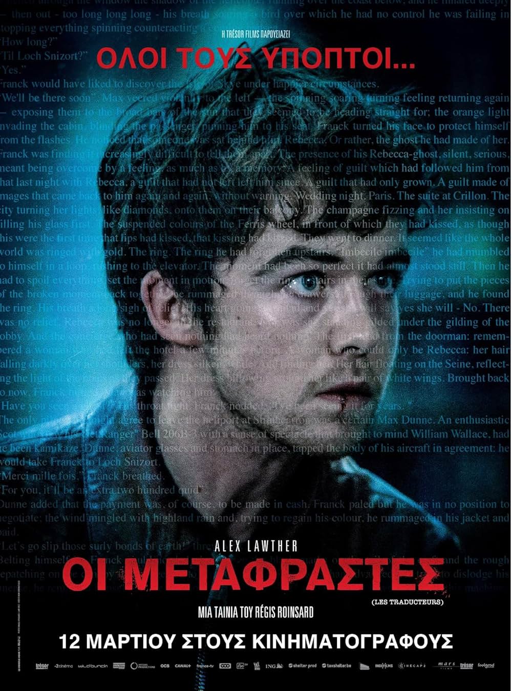 9人の翻訳家 囚われたベストセラーの画像