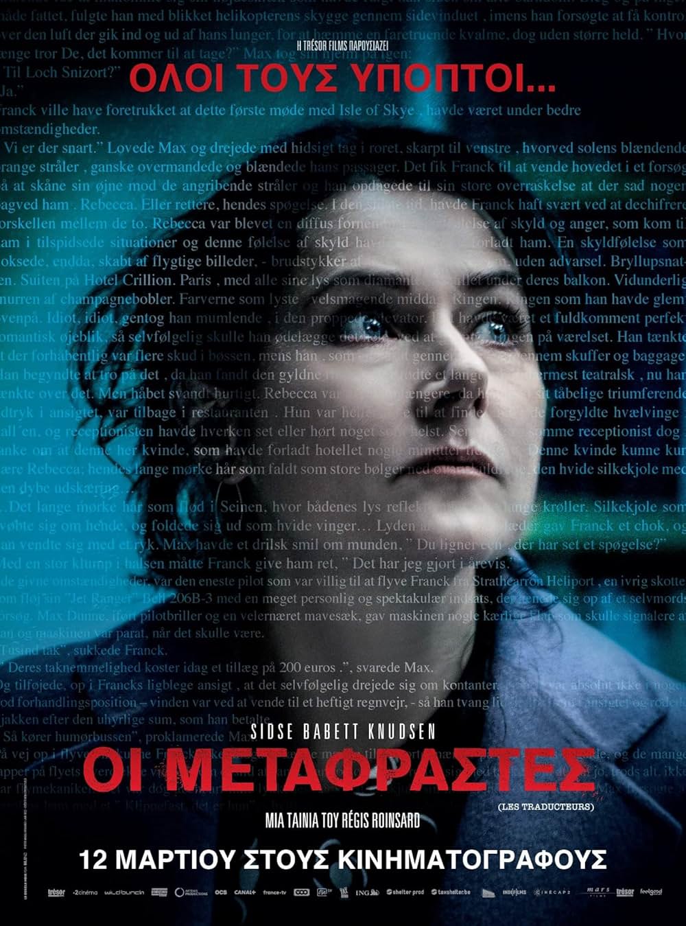 9人の翻訳家 囚われたベストセラーの画像