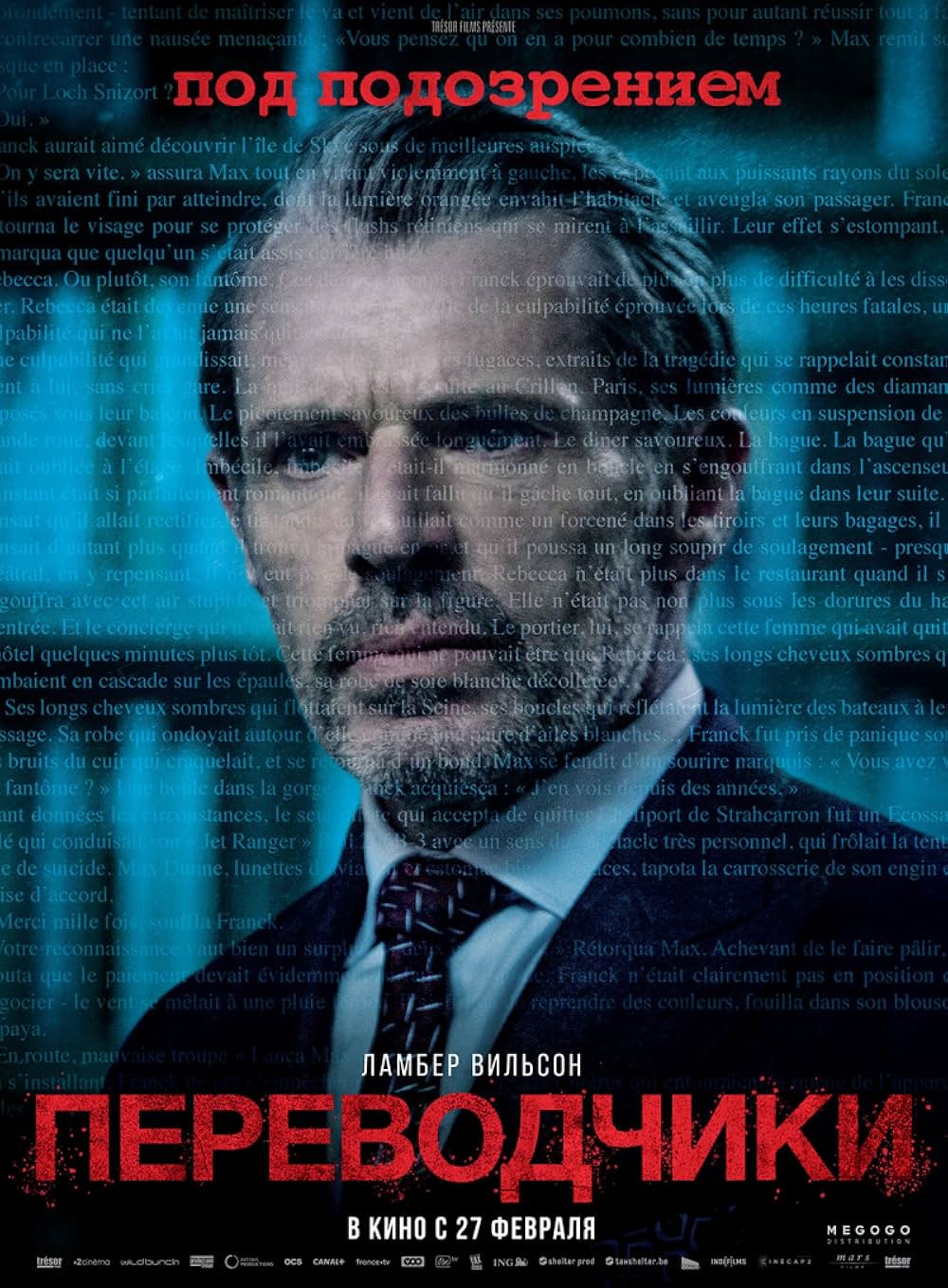 9人の翻訳家 囚われたベストセラーの画像