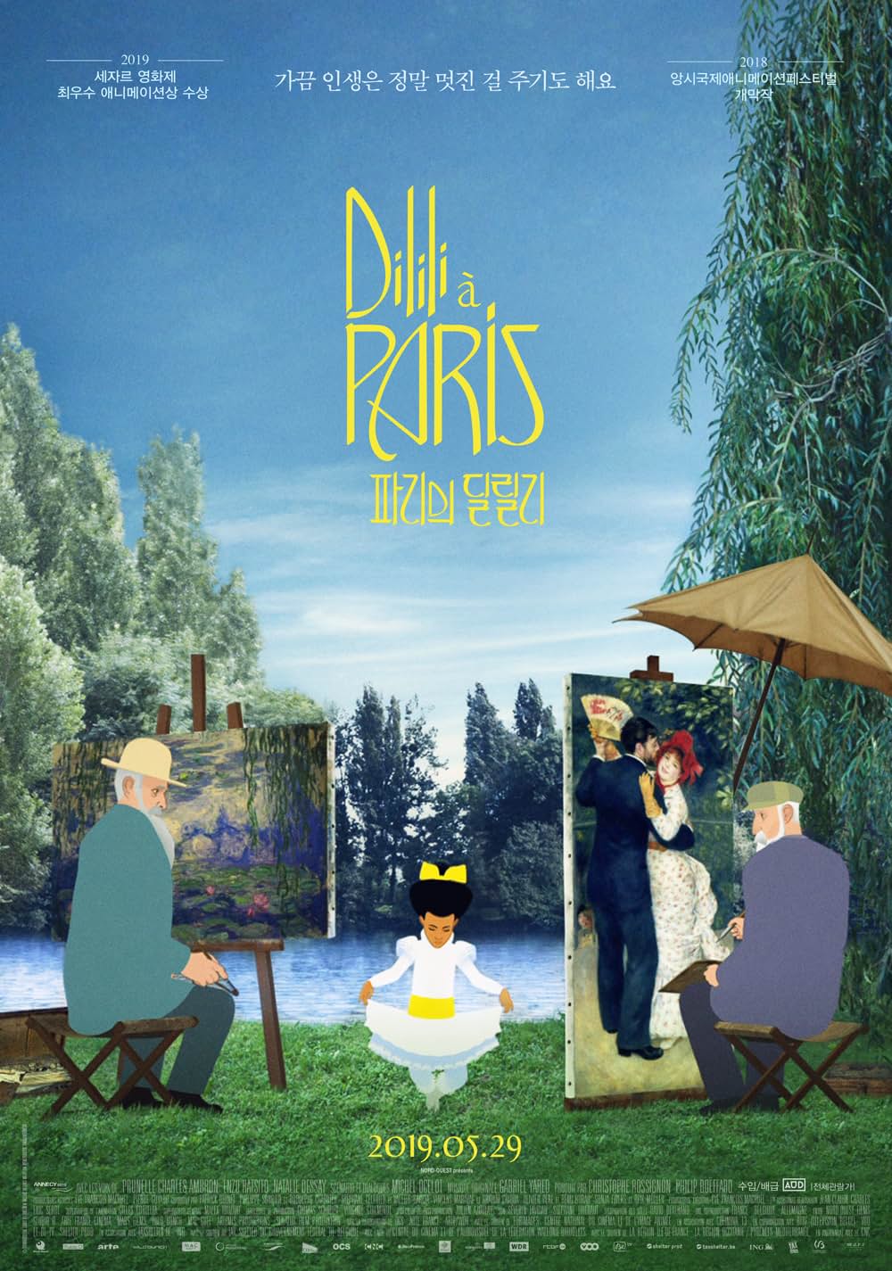 「ディリリとパリの時間旅行」の画像