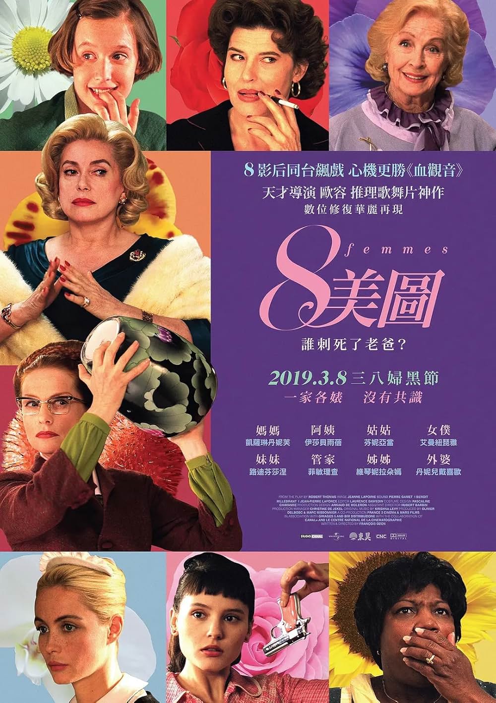 8人の女たちの画像