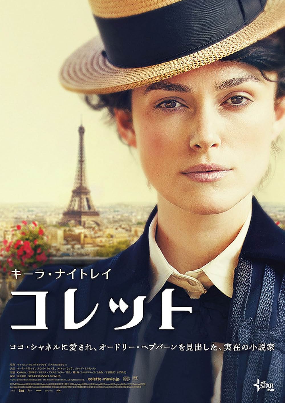 コレットの画像