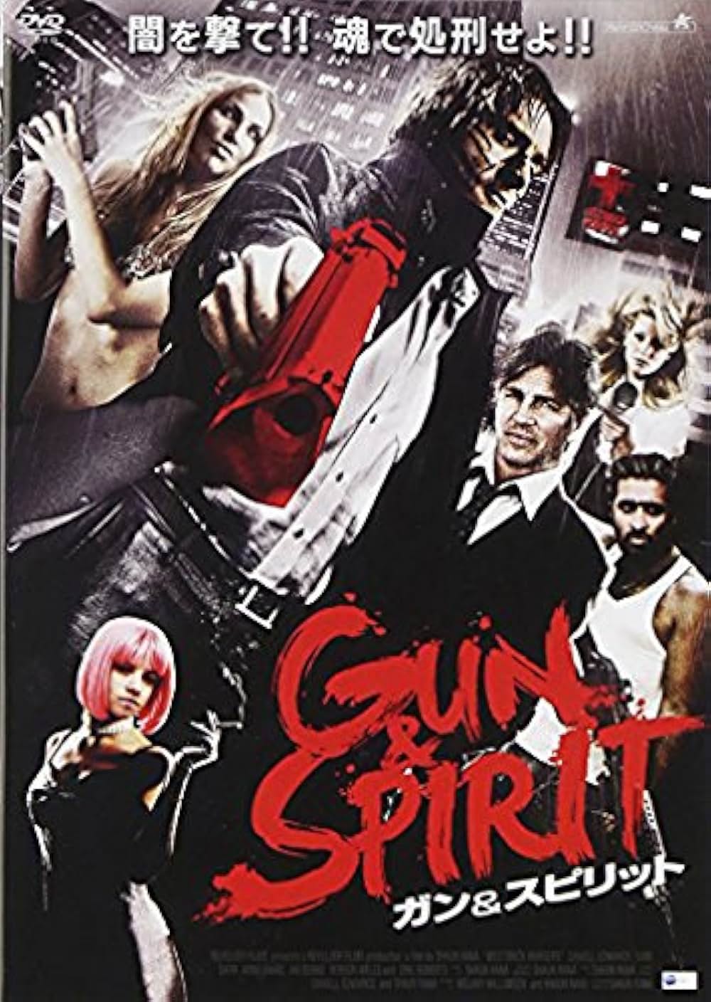 ガン&スピリットの画像