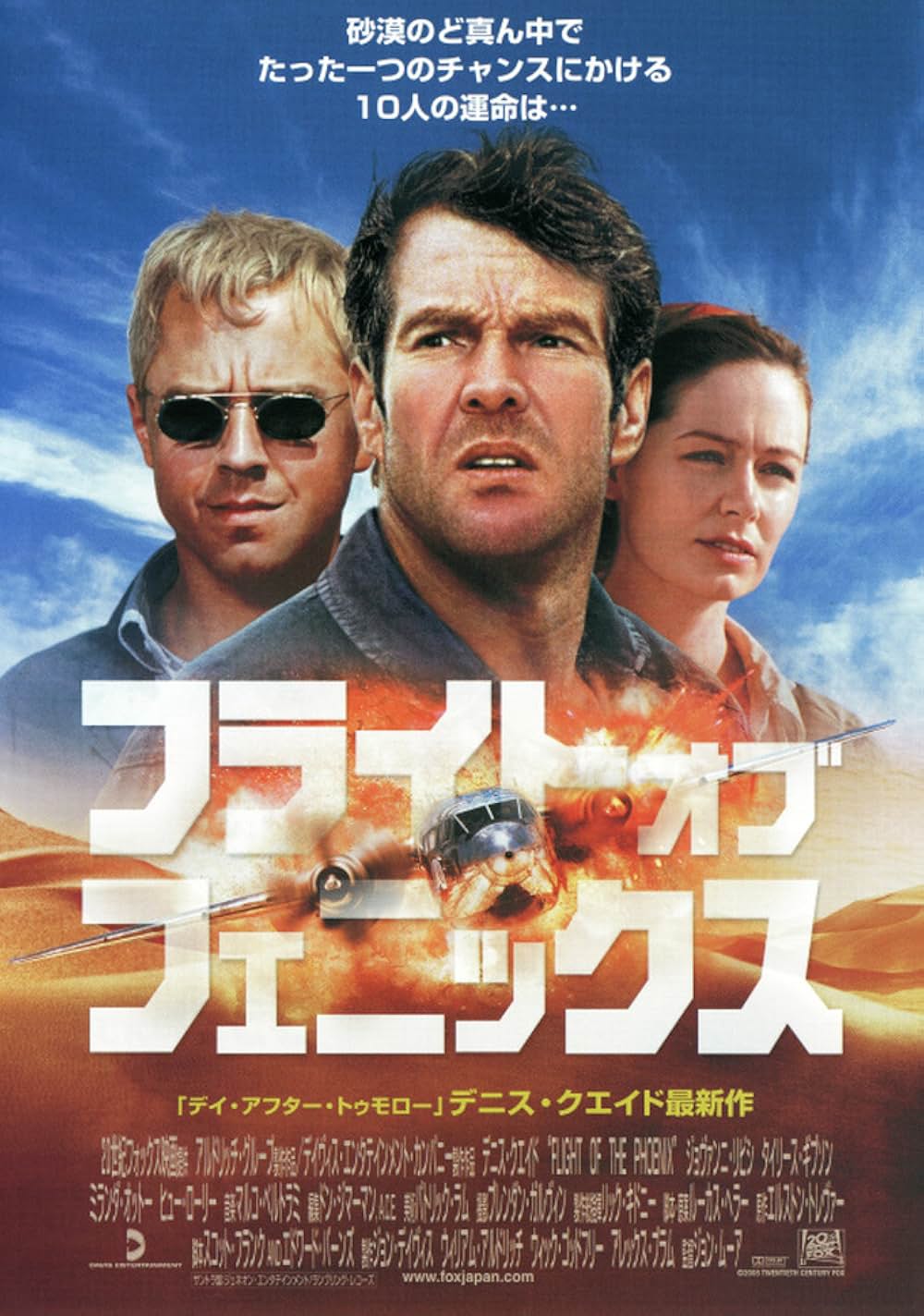 フライト・オブ・フェニックスの画像