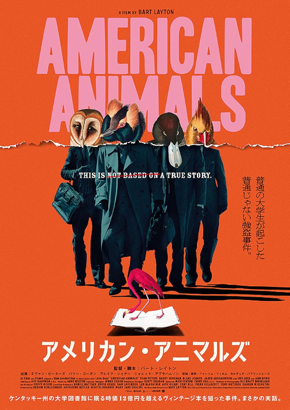 アメリカン・アニマルズの画像