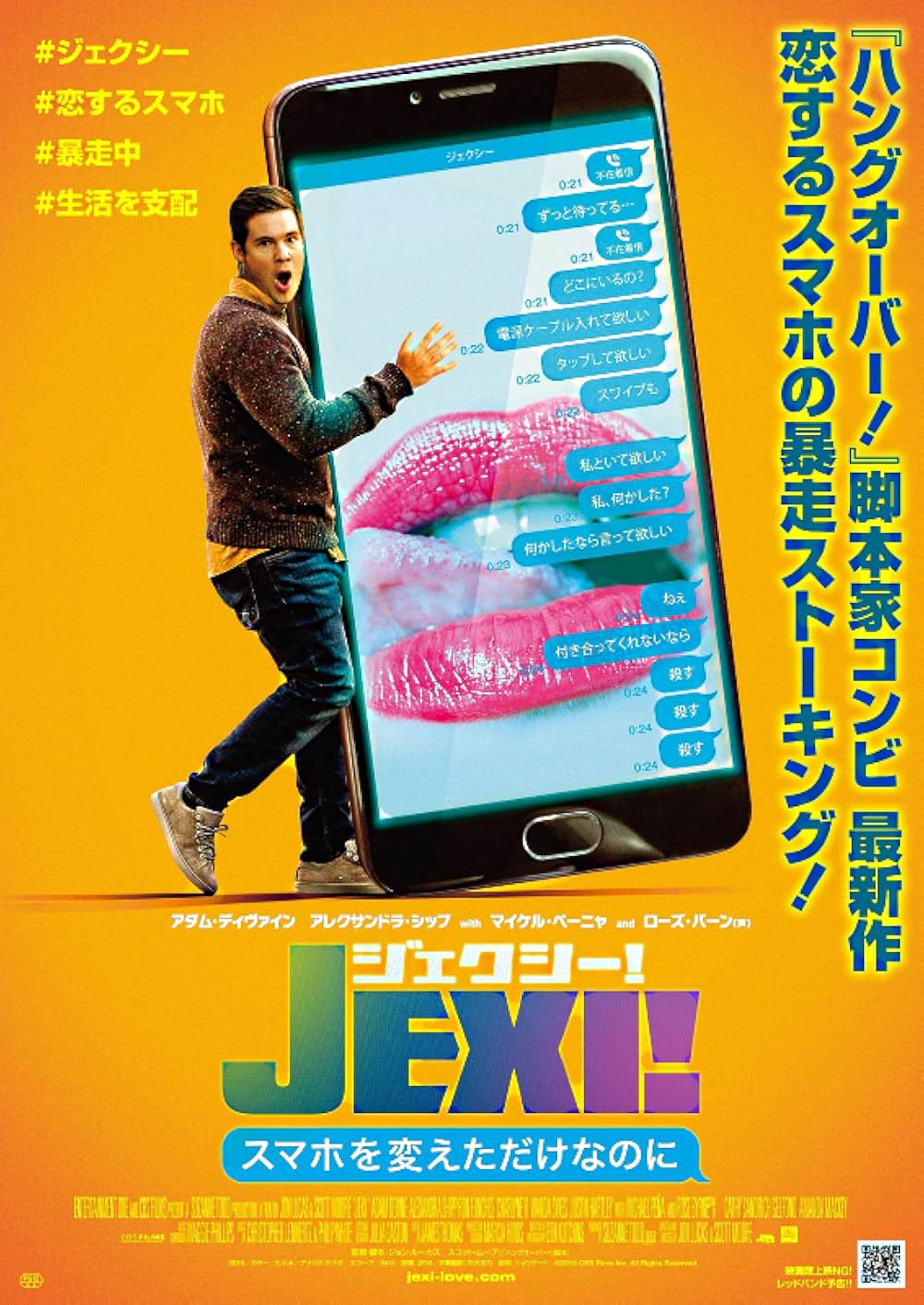 ジェクシー！ スマホを変えただけなのにの画像