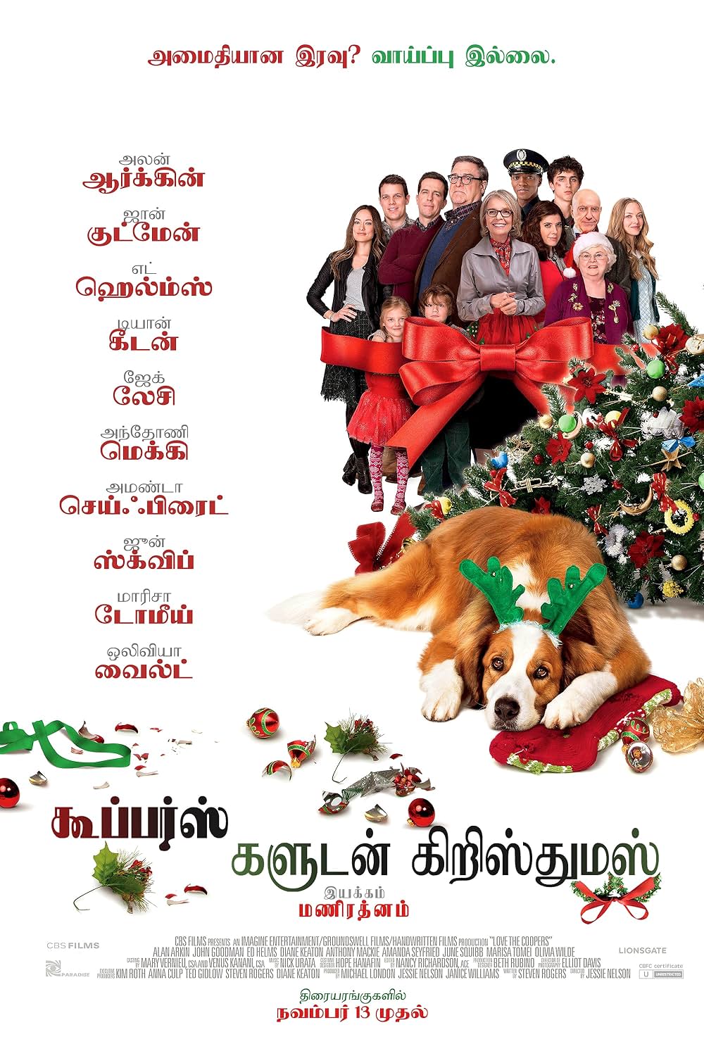 「クーパー家の晩餐会」の画像