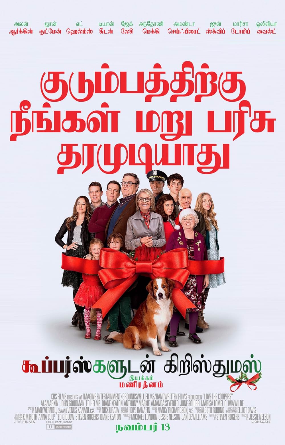 「クーパー家の晩餐会」の画像