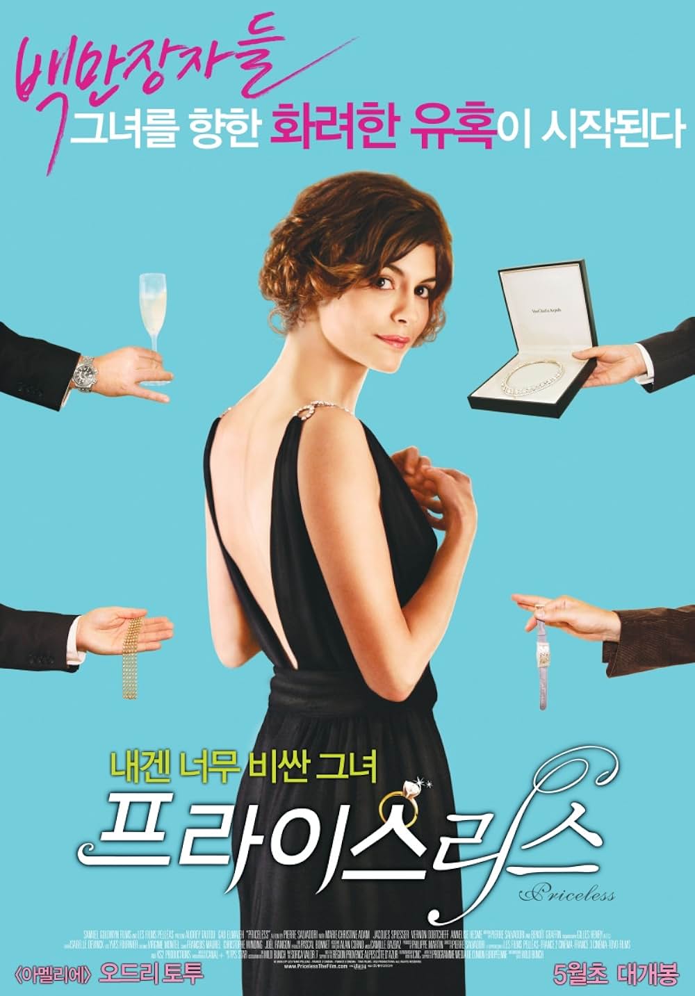 プライスレス 素敵な恋の見つけ方の画像