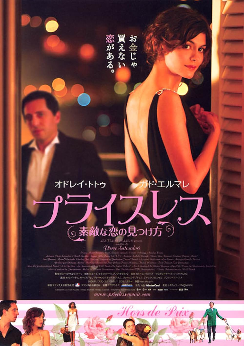 プライスレス 素敵な恋の見つけ方の画像