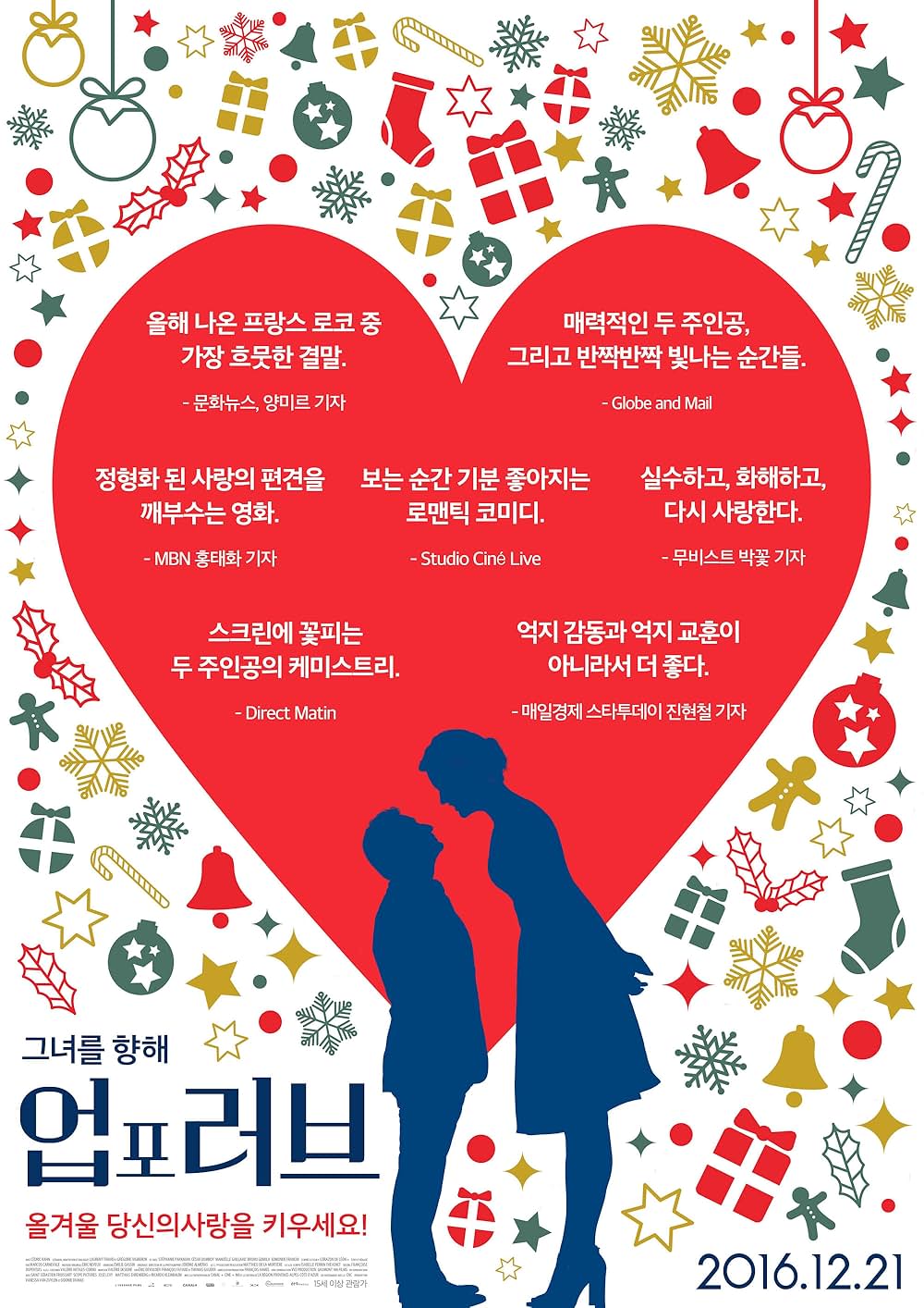 おとなの恋の測り方の画像