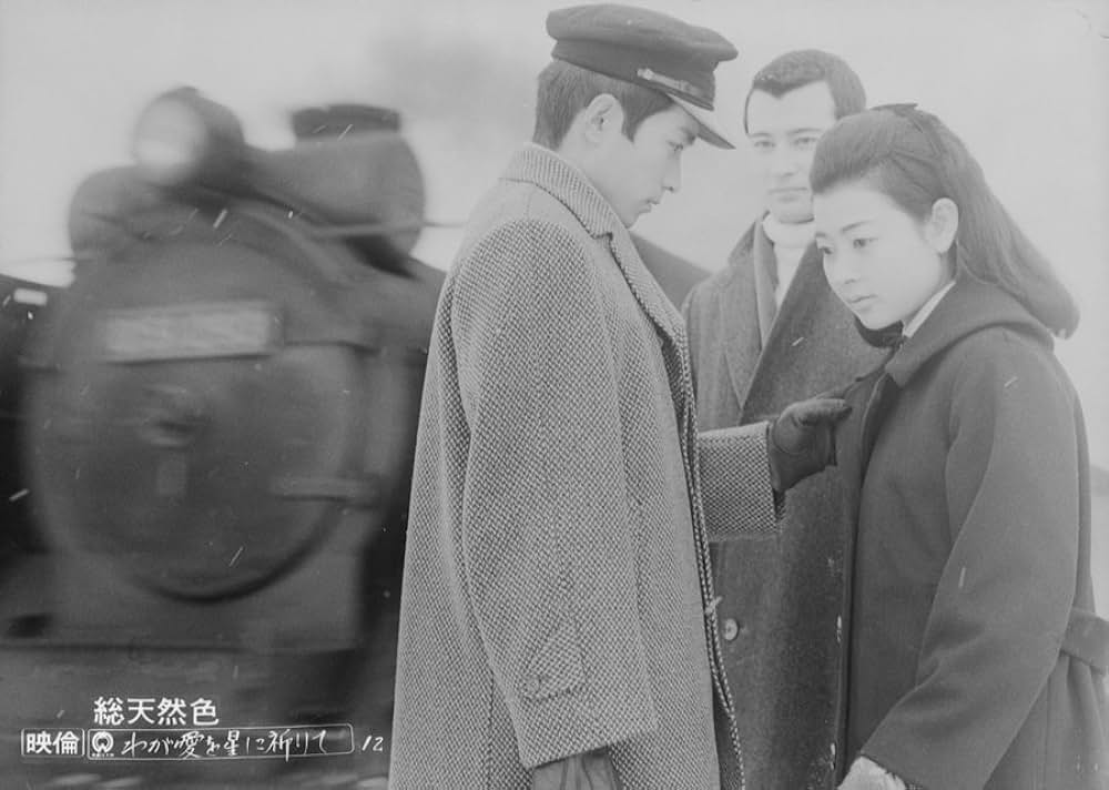 わが愛を星に祈りての写真