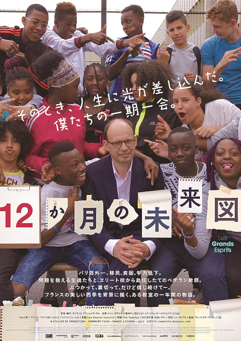 12か月の未来図の画像