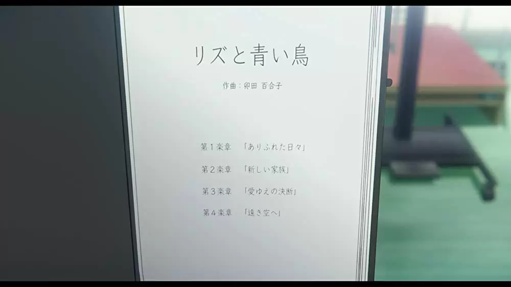 リズと青い鳥の画像