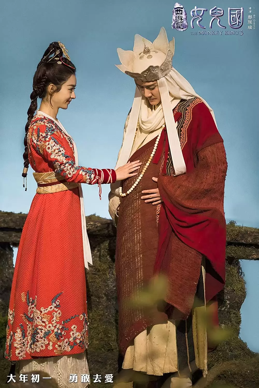 西遊記 女人国の戦いの画像